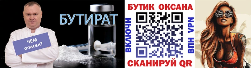 Купить где  Армянск  БУТИРАТ BDO 