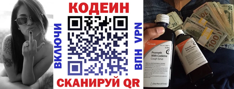 Кодеин Purple Drank  Купить  Армянск 